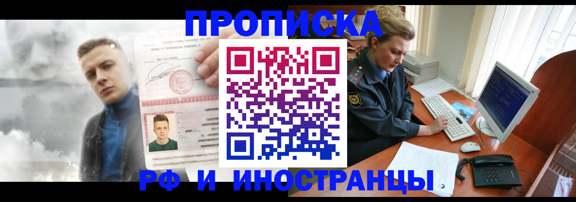 временная регистрация купить в Заинске