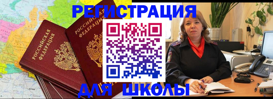 прописка для работы в Заинске